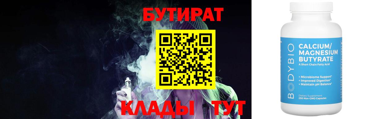 Бутират буратино Тула