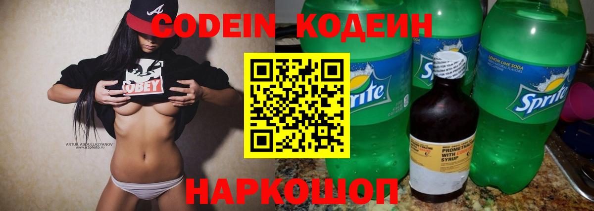 Тула  Кодеиновый сироп Lean Purple Drank  Вход с VPN  Codein напиток Lean (лин) 