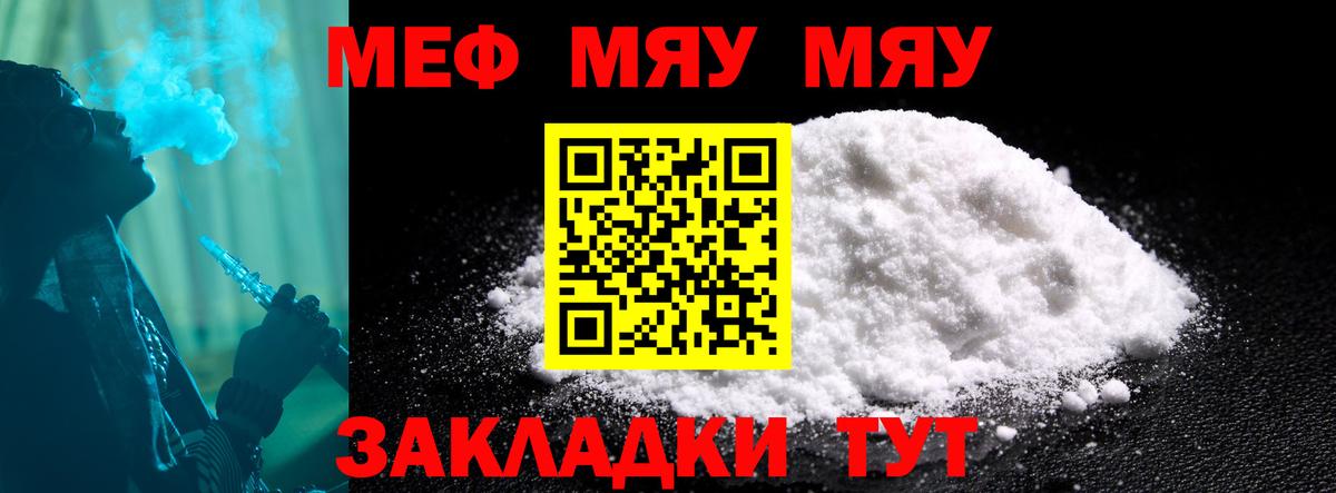 Мефедрон  МЕФ кристаллы  Мефедрон mephedrone  МЯУ-МЯУ  Вход с VPN  Тула 