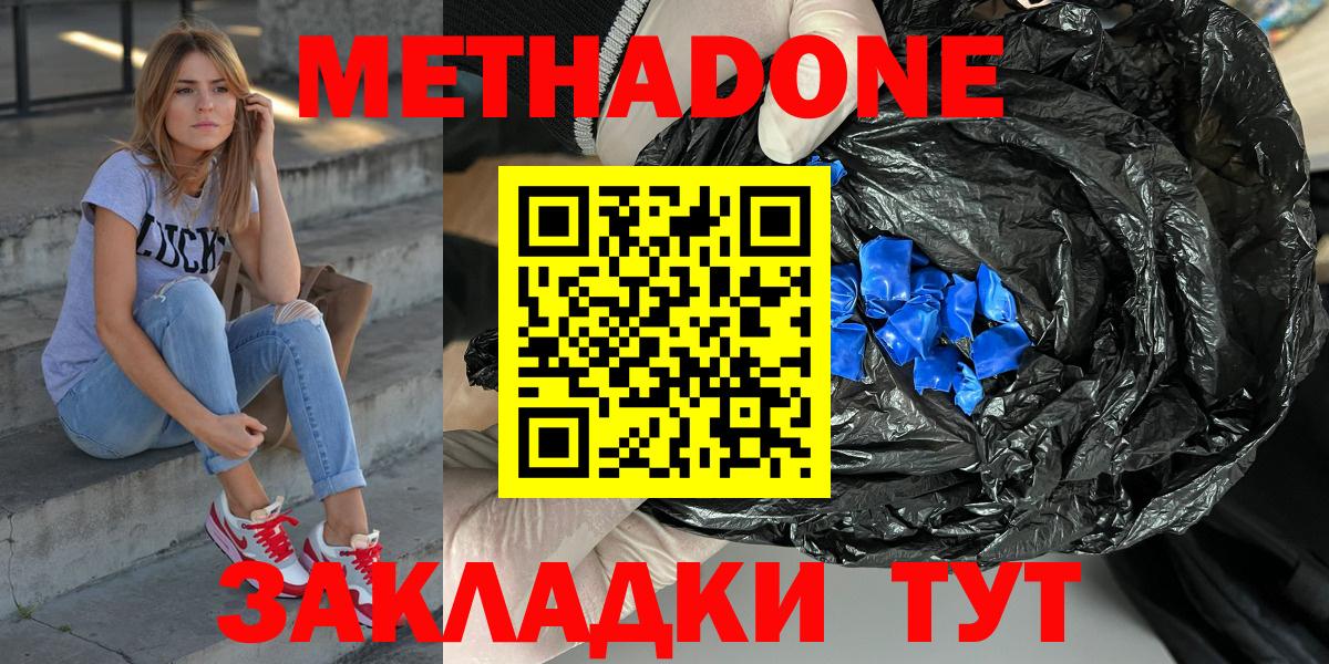 МЕТАДОН мёд  МЕТАДОН кристалл  Тула  Вход с VPN 