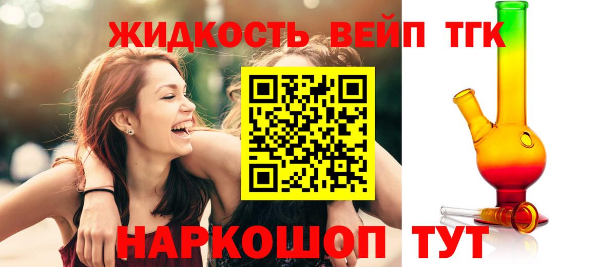Дистиллят ТГК вейп с тгк Тула